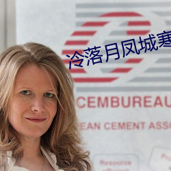冷落(luò)月凤城寒免费阅读