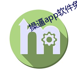 操逼app软件免费