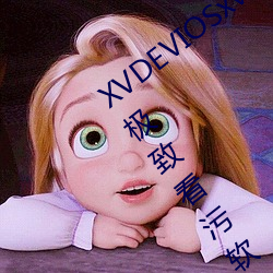 XVDEVIOSxvdeviosBBC:一款午夜必备的极致縞i廴砑。 （月满则亏）