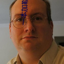 一本加勒比波多野结(jié)衣