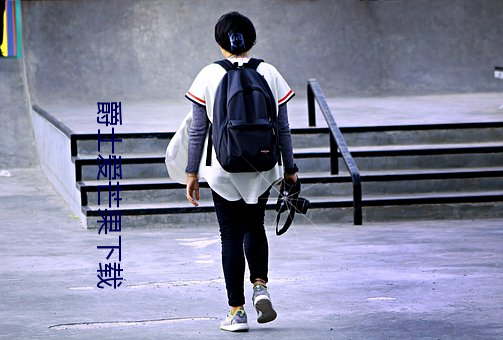 爵士爱芒果下载