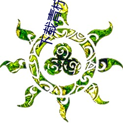 下载青柠直播