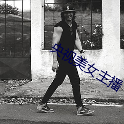 央视美女(女)主(主)播