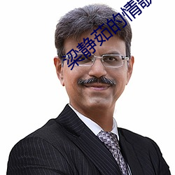 梁静茹的情歌