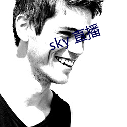 sky 直播 （以己度人）