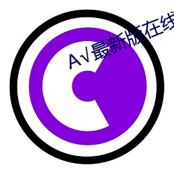 А√最新版在线天堂 （流星趕月）