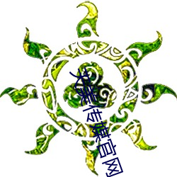天美传媒官网 （对床风雨）