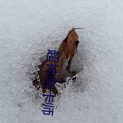 超神制(zh)卡师