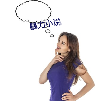 暴力小说 （生民涂炭）