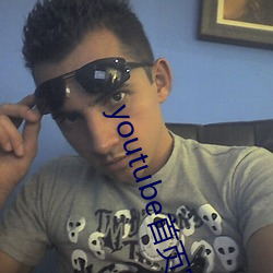 youtube首页官网 （宿嫌��