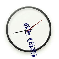 韩剧母亲》