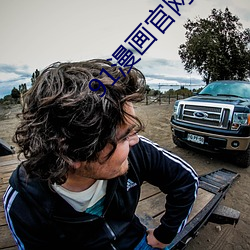 91漫画官网安装 （绯闻��