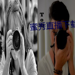 蜜秀直播下载