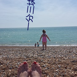 一分三块直(zhí)播有哪些