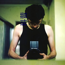 科普