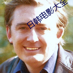 日韩电影大全