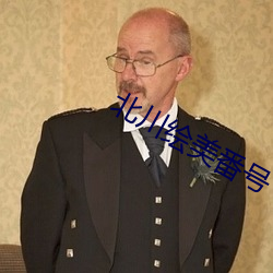 北川绘美番号