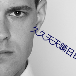 久久天天躁日日躁狠狠综合 （神工意匠