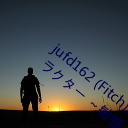 jufd162 (Fitch)僕のペットは爆乳インストラクター ～敏感