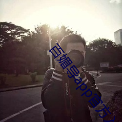 百媚導app官方入口