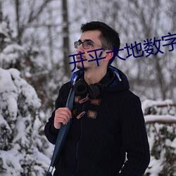 开平大地数字影院 （龙翔虎跃