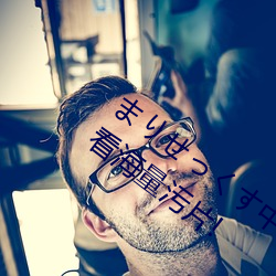 まりせっくす中文在线强力推荐:可以无限看海量污片! （鬼神不测）