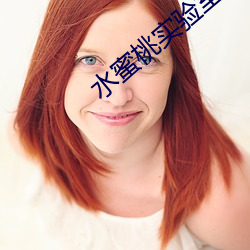 水蜜桃實驗室研究中心