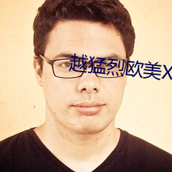 越猛烈欧美XX00动态图 （伤弓之鸟）