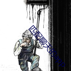 匹配(pèi)聊(lio)天(tiān)的app