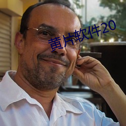 黄片软件20 （沈静寡言）