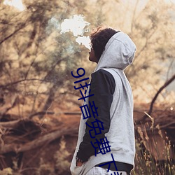 9l抖音(音)免费下(下)载
