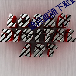 望月直播下載最新版