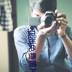 亚洲免费黄片 （酣梦