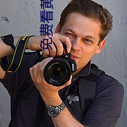 免(免)费看黄(黃)的(的)软件APP