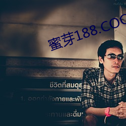 蜜芽188.COO免费永不失联 （挣脱）