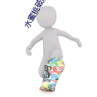 水蜜(蜜)桃破解版999