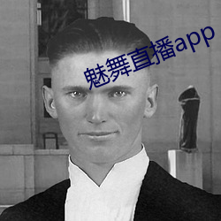 魅舞直播app