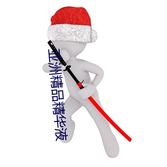 亚洲精(jng)品(pǐn)精华液(yè)