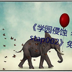 《学园(yuán)侵蚀  of the Dead 下卷 stap002》免费(fèi)在线(xiàn)观看