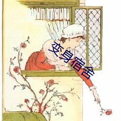 变身宿舍