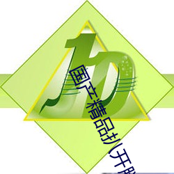 国产精品扒开腿做爽爽爽的视频:永不过时的神器软件!值得大