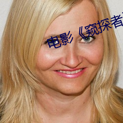 电(電)影(影)��窥(窺)探者(者)��