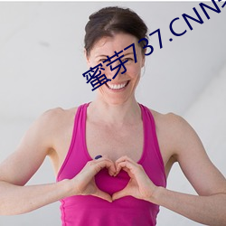 蜜芽737.CNN老狼 （游廊