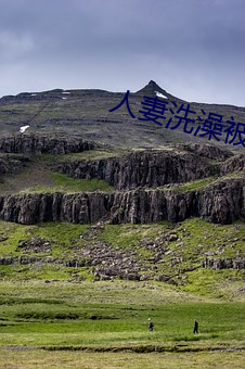 人妻洗澡被强伦姧