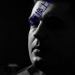 《互换(換)上级妻子》