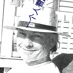 一(yī)个人看的(de)www视频免费观