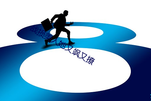 戰損美人她又飒又撩