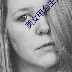美(美)女电(電)台主播(播)