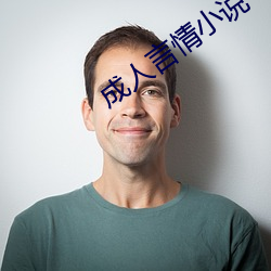 成人言情小说