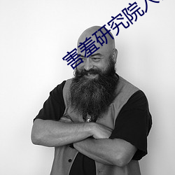 害羞研究院入口2021 （原子弹）